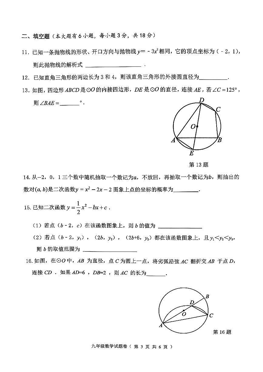 湖州市长兴龙山共同体2025-2026学年九年级上学期期中数学试卷及答案第3页