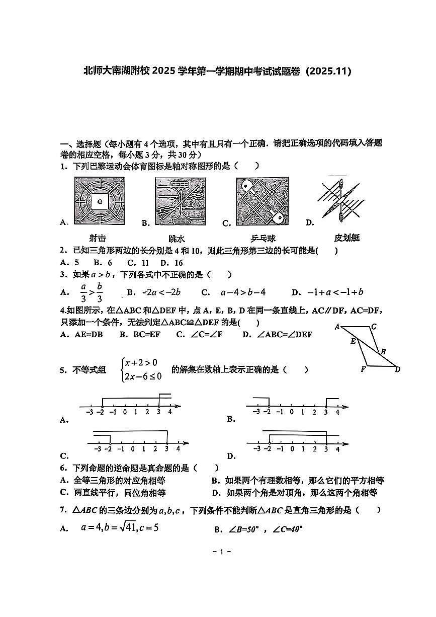 2025.11嘉兴市浙嘉联盟八上期中数学试卷（含答案）第1页