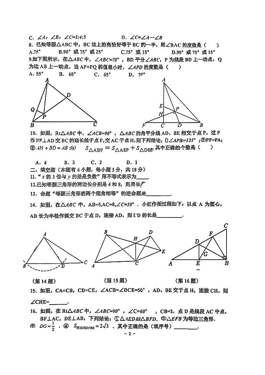 2025.11嘉兴市浙嘉联盟八上期中数学试卷（含答案）第2页