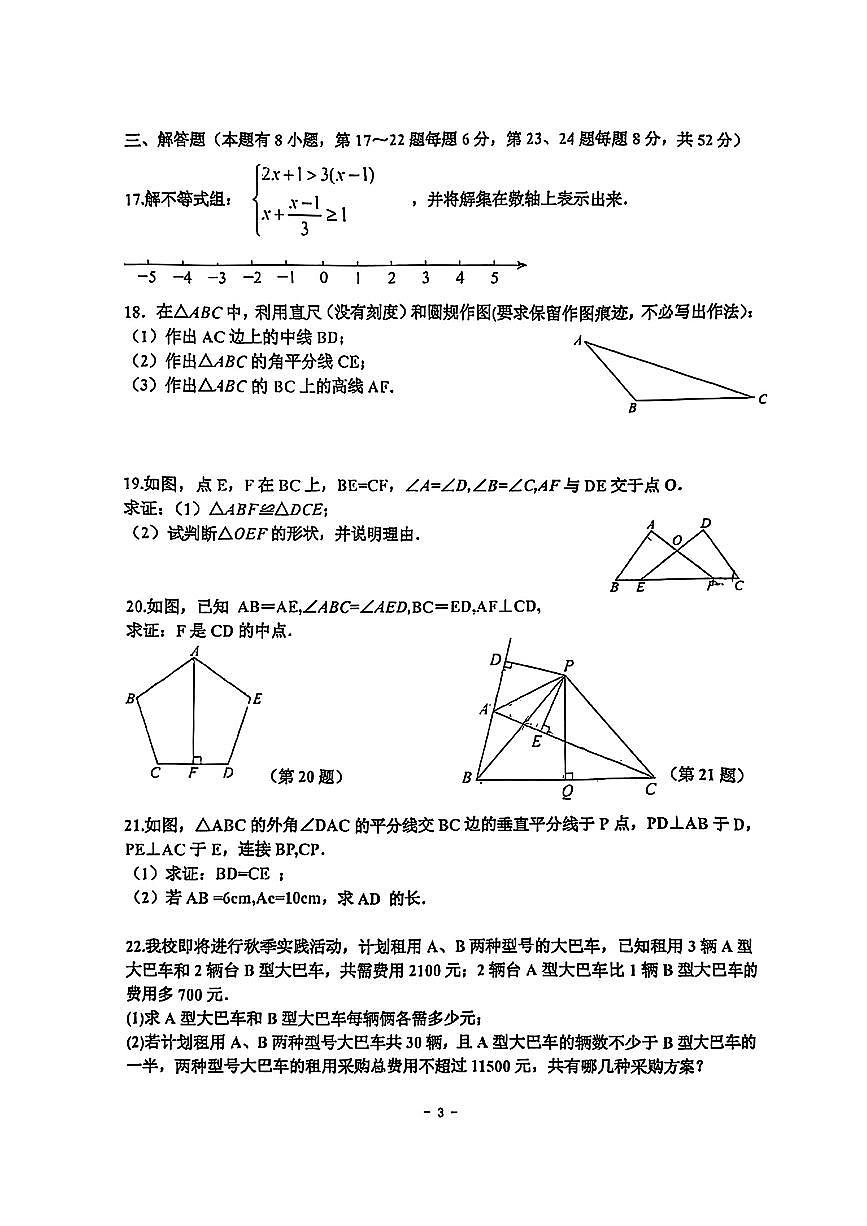 2025.11嘉兴市浙嘉联盟八上期中数学试卷（含答案）第3页
