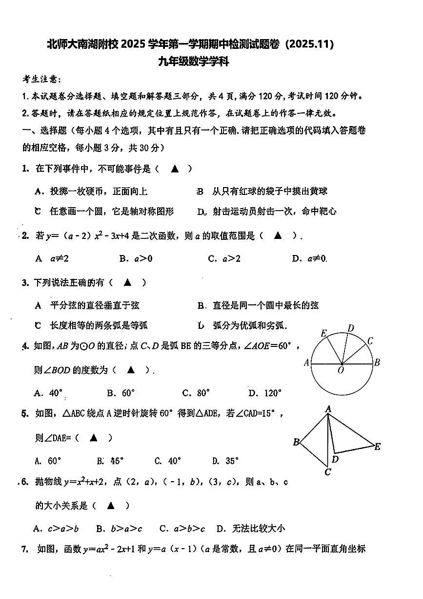 2025.11嘉兴市浙嘉联盟九上期中数学试卷（含答案）第1页