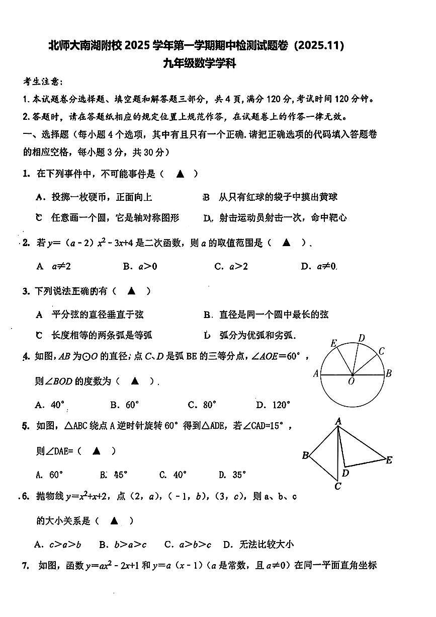 2025.11嘉兴市浙嘉联盟九上期中数学试卷（含答案）第1页
