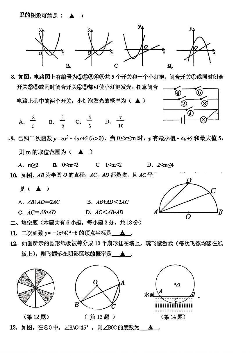 2025.11嘉兴市浙嘉联盟九上期中数学试卷（含答案）第2页