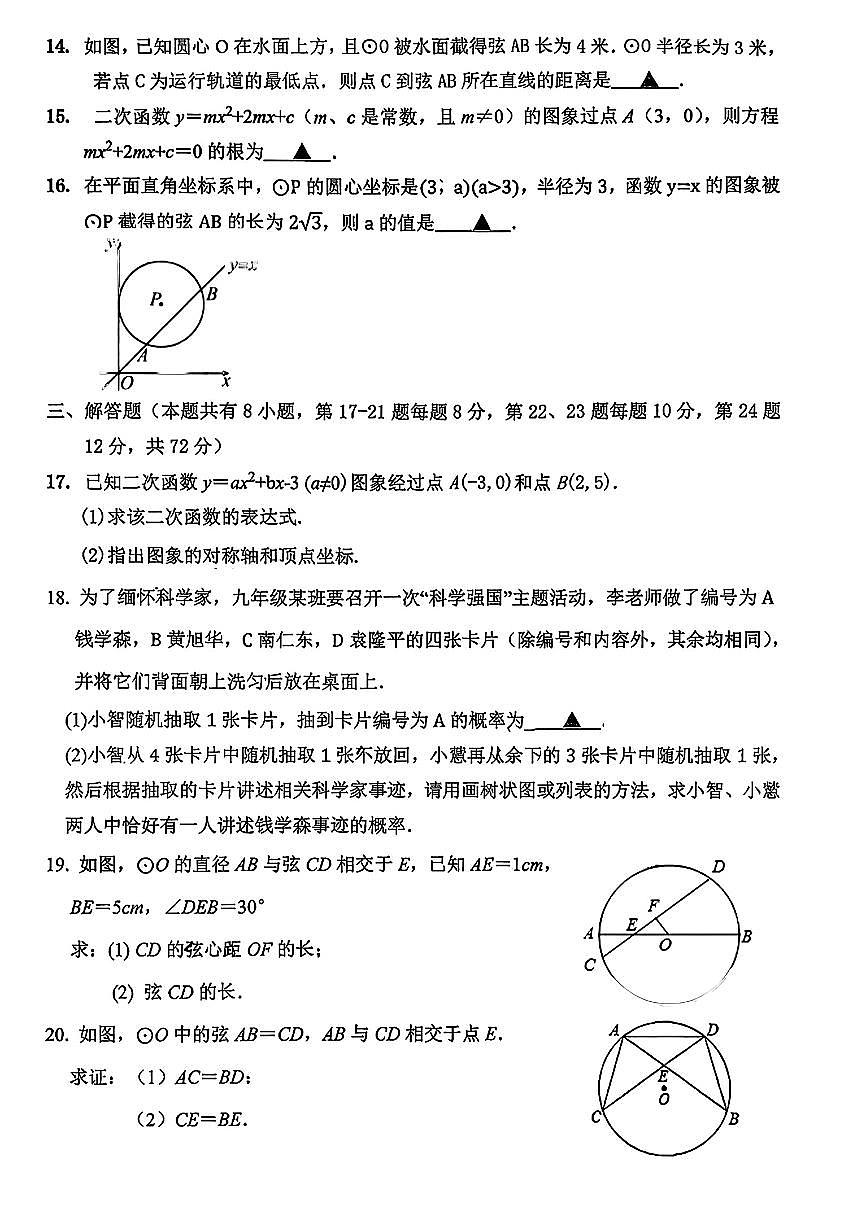 2025.11嘉兴市浙嘉联盟九上期中数学试卷（含答案）第3页