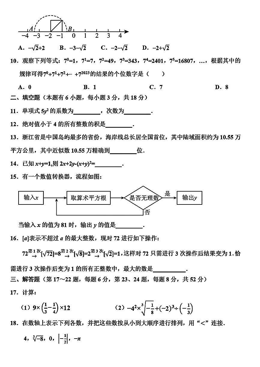 2025.11嘉兴市浙嘉联盟七上期中数学试卷（含答案）第2页