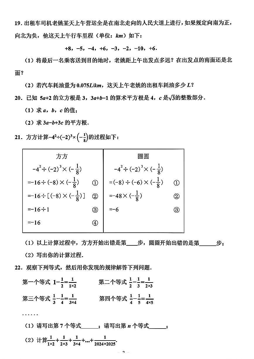 2025.11嘉兴市浙嘉联盟七上期中数学试卷（含答案）第3页