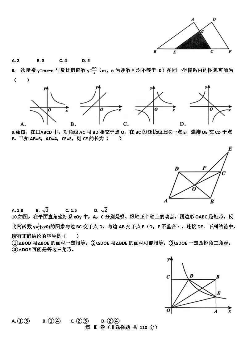 山东济南历下区2025—2026学年九年级数学第一学期期中考试试题（含答案）第2页