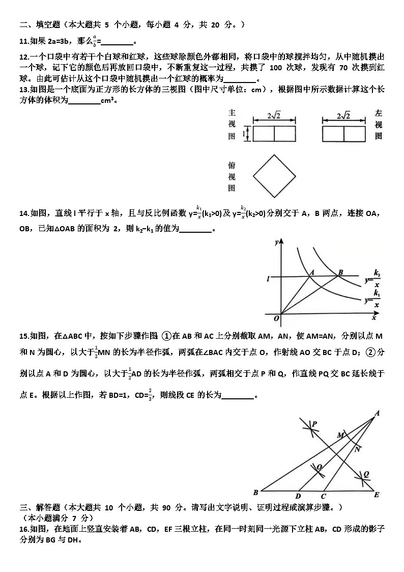 山东济南历下区2025—2026学年九年级数学第一学期期中考试试题（含答案）第3页