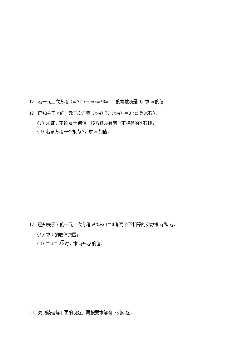 2025-2026学年（苏科版）九年级数学上学期《第1章一元二次方程》单元综合测试题（附答案）第3页