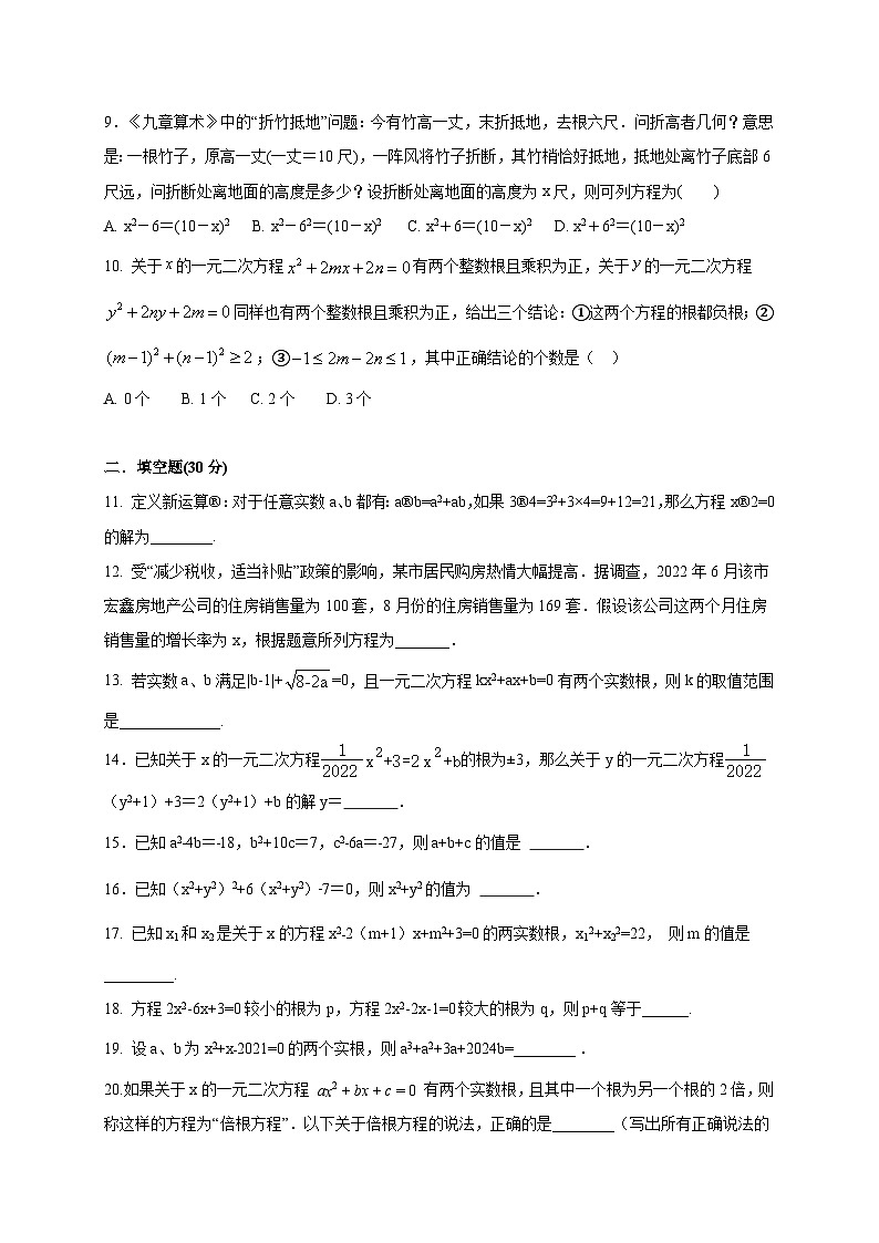 2025-2026学年（苏科版）九年级数学上学期第一章《一元二次方程》章末强化提优训练（附答案）第2页