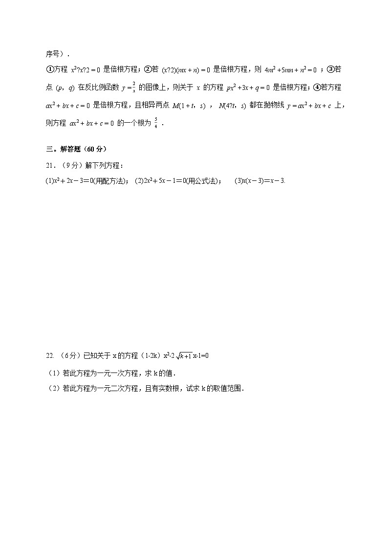 2025-2026学年（苏科版）九年级数学上学期第一章《一元二次方程》章末强化提优训练（附答案）第3页