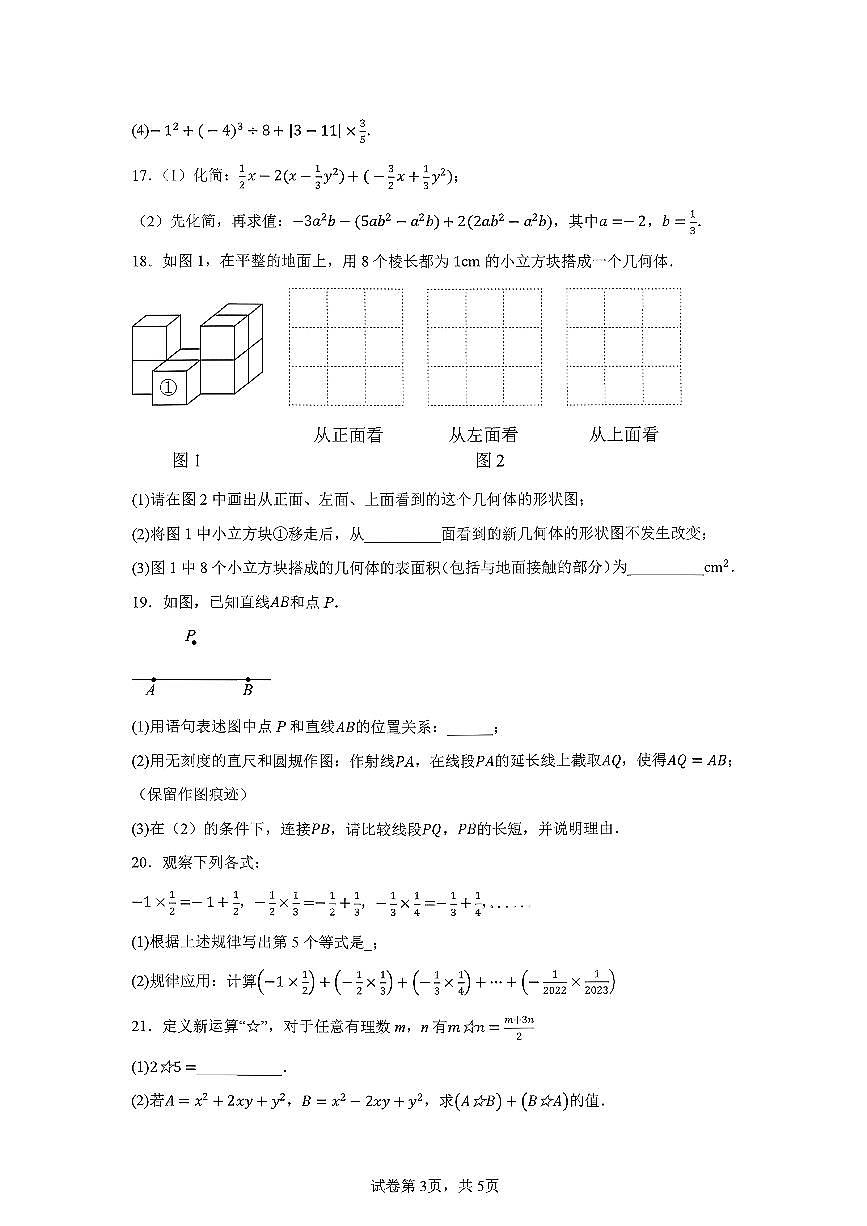 辽宁省锦州市实验学校2025—2026学年上学期七年级期中数学试卷第3页