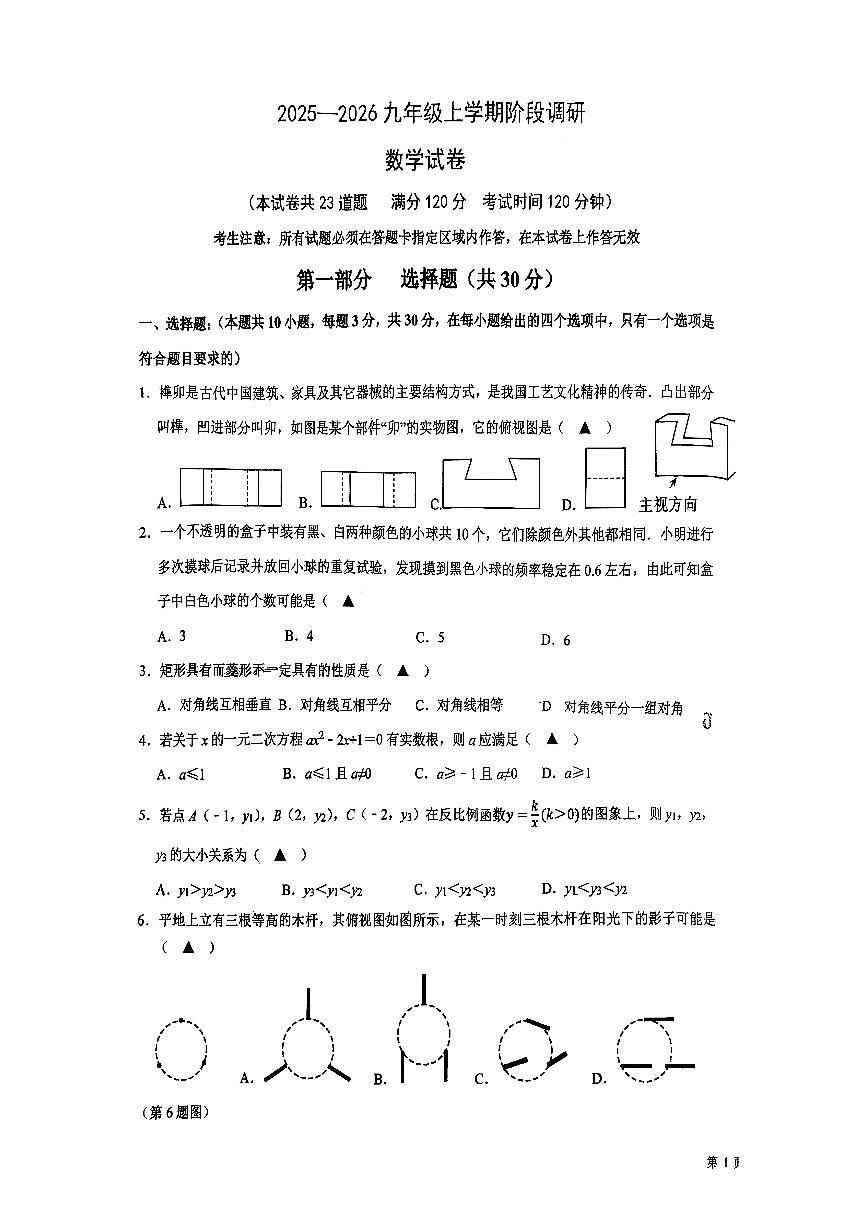 辽宁省沈阳市沈河区2025-2026学年九年级上数学期中试卷第1页