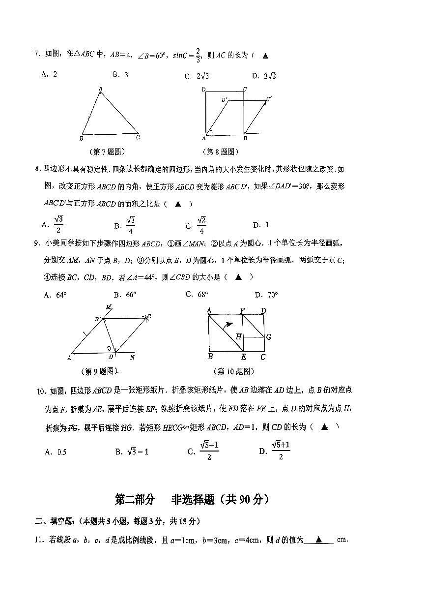 辽宁省沈阳市沈河区2025-2026学年九年级上数学期中试卷第2页