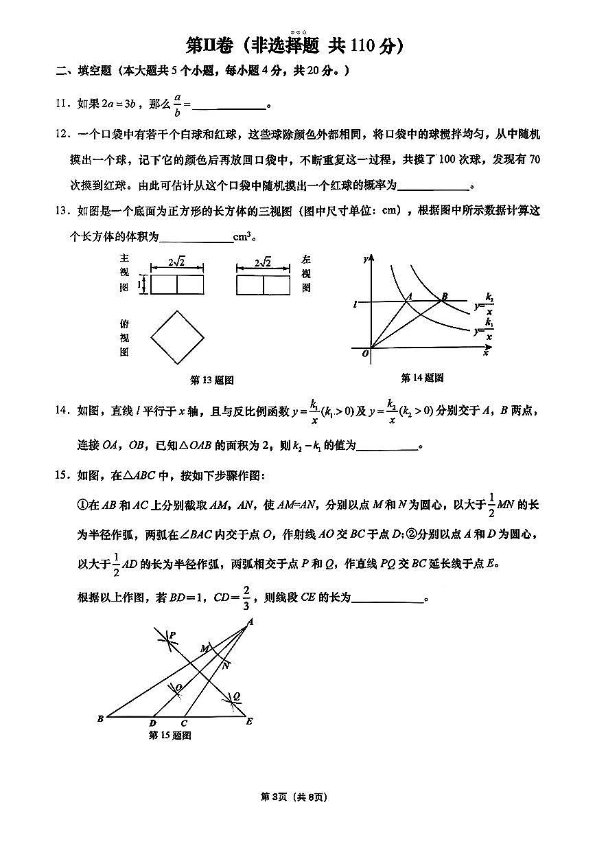山东省济南市历下区2025-2026学年九年级上数学期中试卷第3页