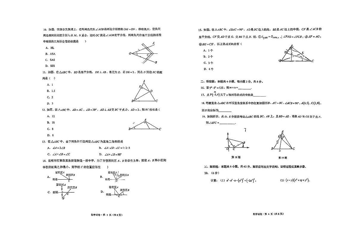 云南省昆明市云南师范大学附属中学呈贡学校2025-2026学年上学期八年级数学期中试卷第2页