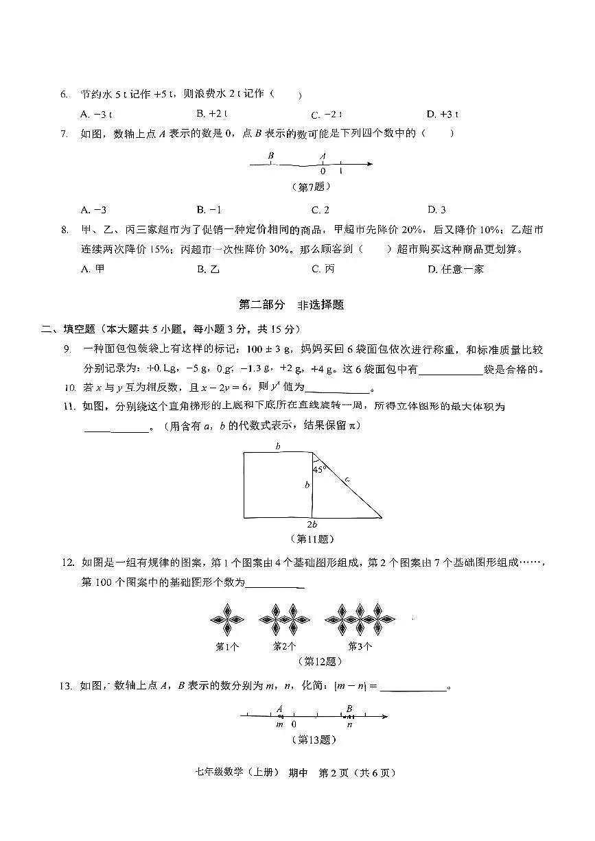 广东省深圳市龙岗区2025-2026学年七年级上数学期中试卷第2页