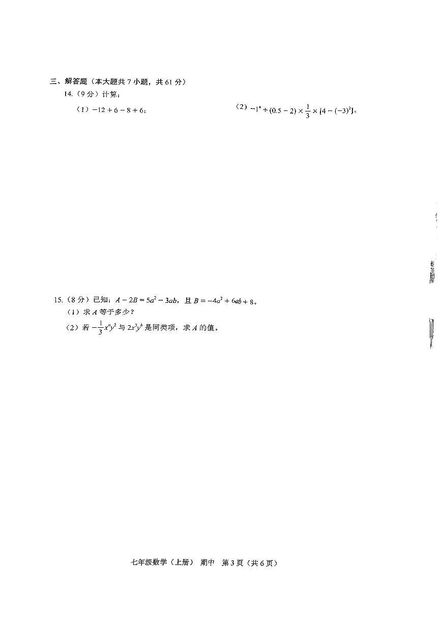广东省深圳市龙岗区2025-2026学年七年级上数学期中试卷第3页
