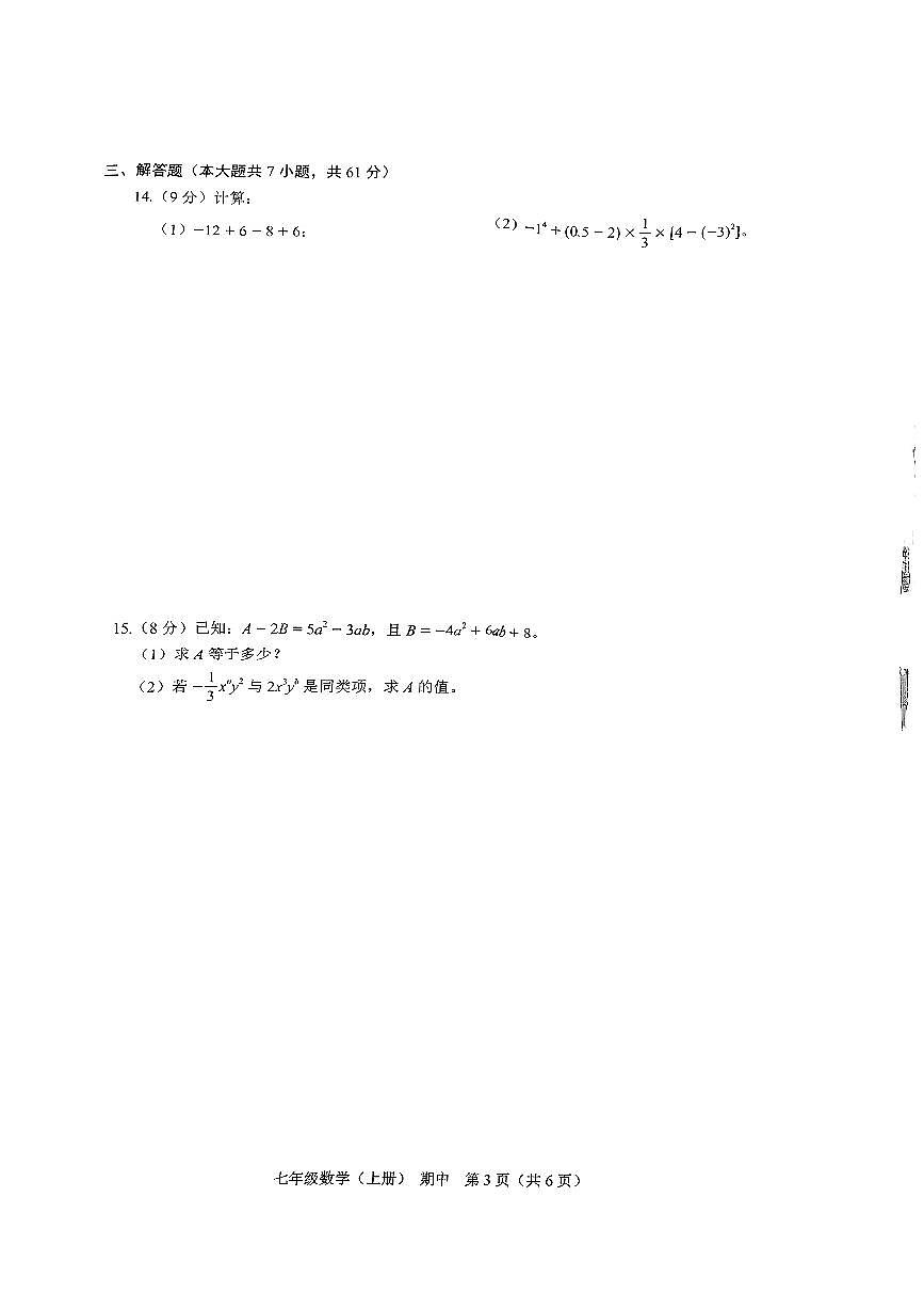 广东省深圳市龙岗区2025-2026学年七年级上数学期中试卷第3页