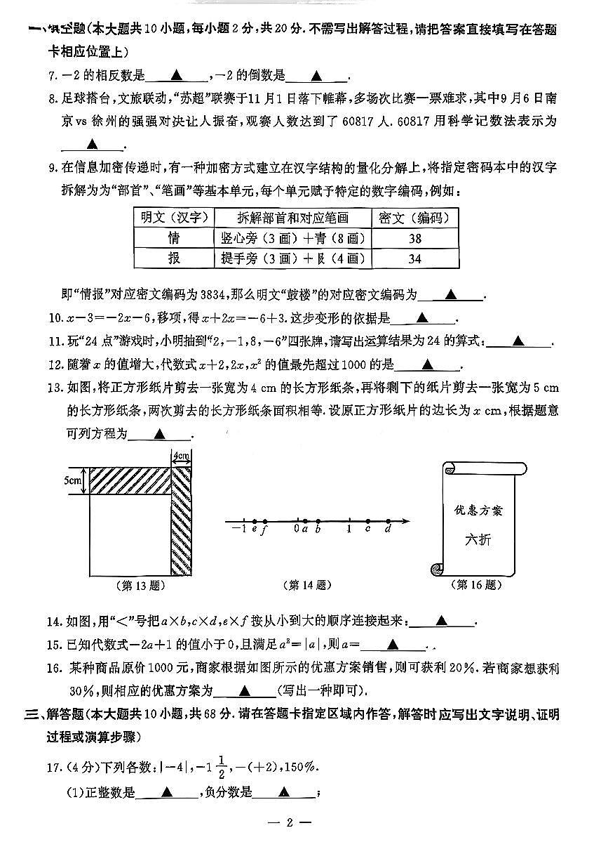 江苏省南京市鼓楼区2025-2026学年七年级上数学期中试卷第2页