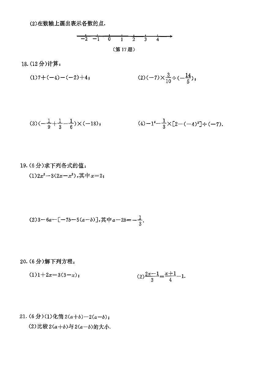 江苏省南京市鼓楼区2025-2026学年七年级上数学期中试卷第3页