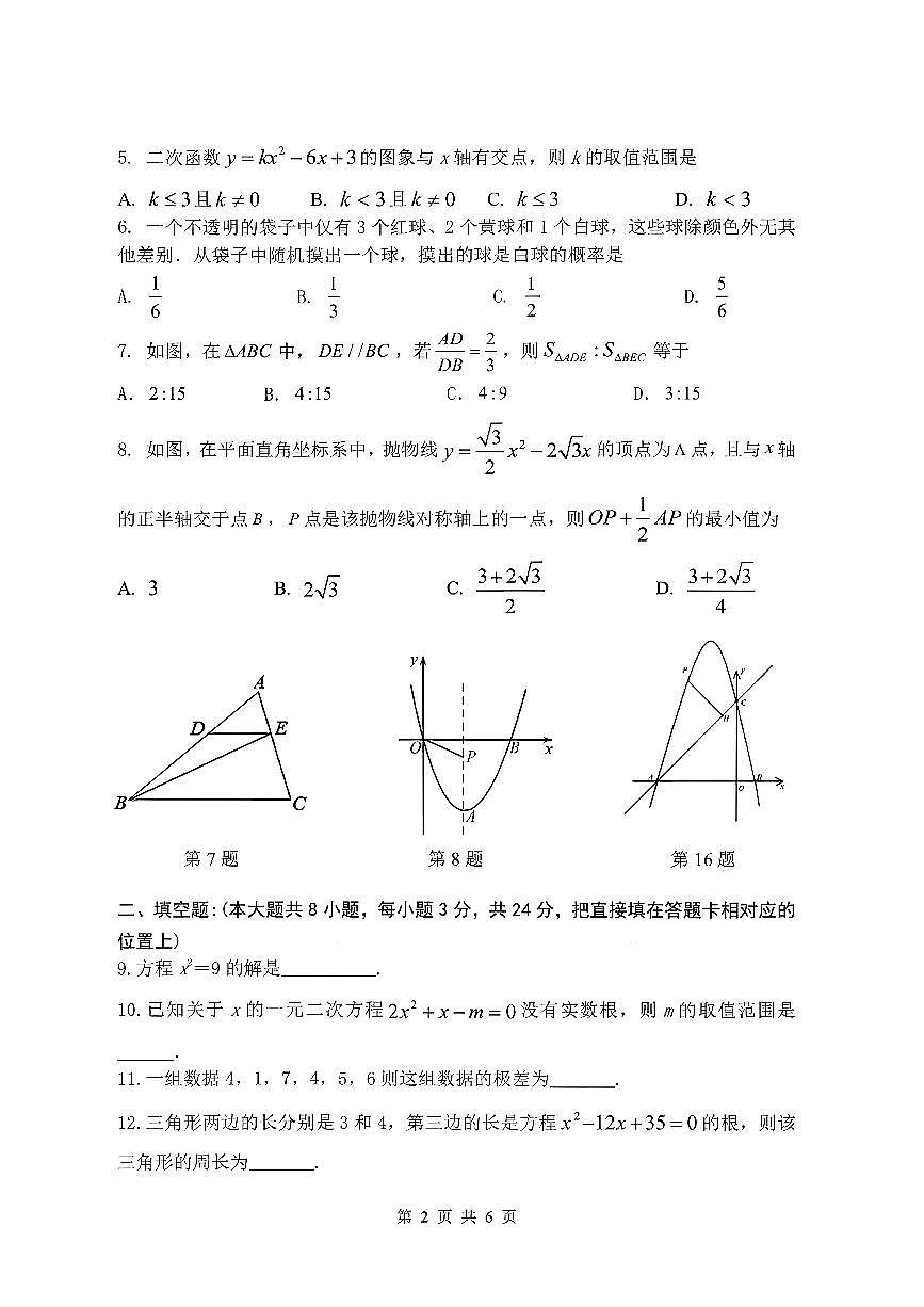 江苏省苏州市吴中区2025-2026学年九年级上数学期中试卷第2页