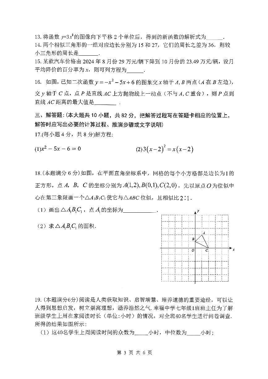 江苏省苏州市吴中区2025-2026学年九年级上数学期中试卷第3页