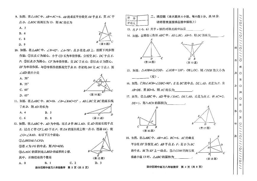 天津市部分区2025-2026学年八年级上数学期中试卷第2页