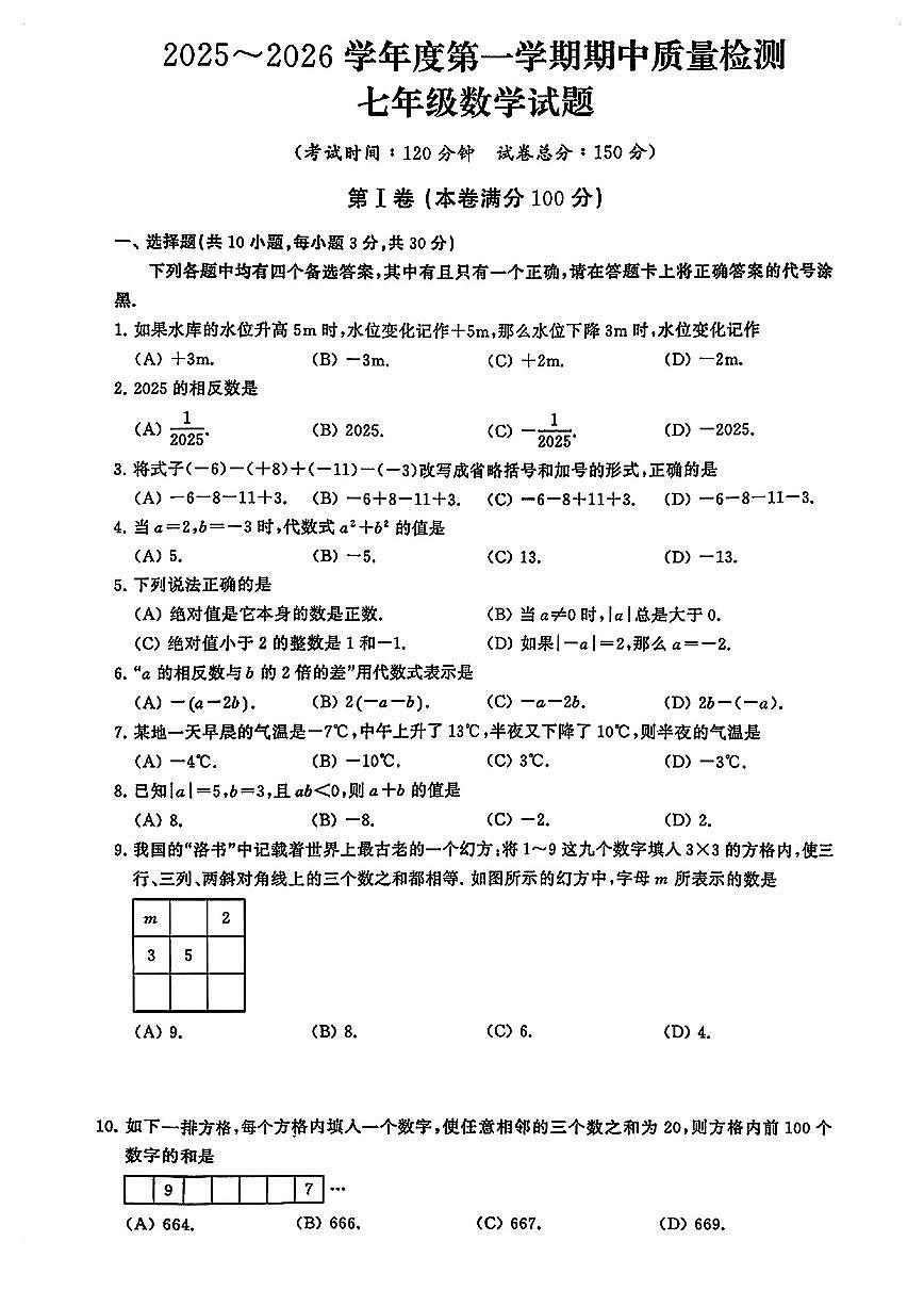 湖北省武汉市江汉区2025-2026学年第一学期七年级数学期中试卷（无答案）第1页