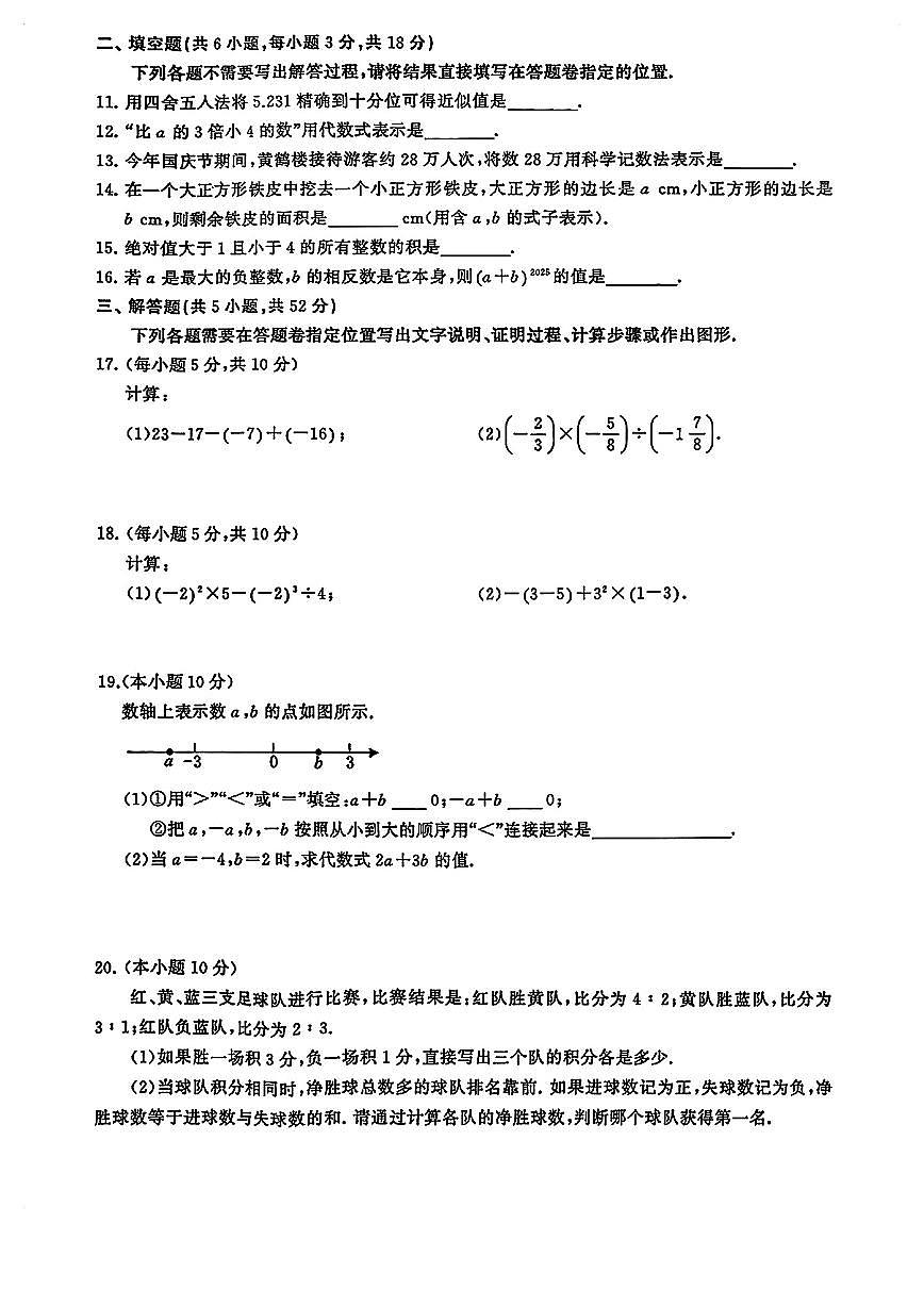 湖北省武汉市江汉区2025-2026学年第一学期七年级数学期中试卷（无答案）第2页