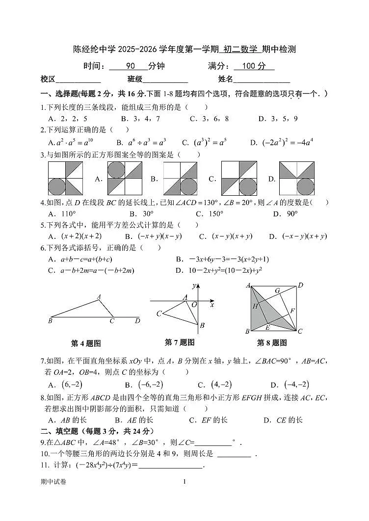 试卷-陈经纶中学2025-2026初二数学期中考试（定稿）第1页