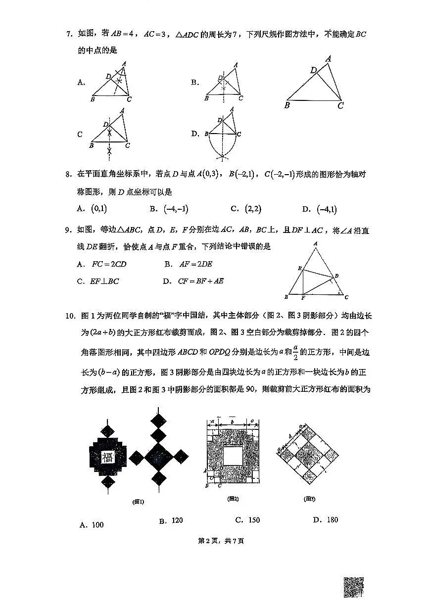 北京市人大附中2025-2026学年第一学期八年级数学期中试卷（无答案）第2页