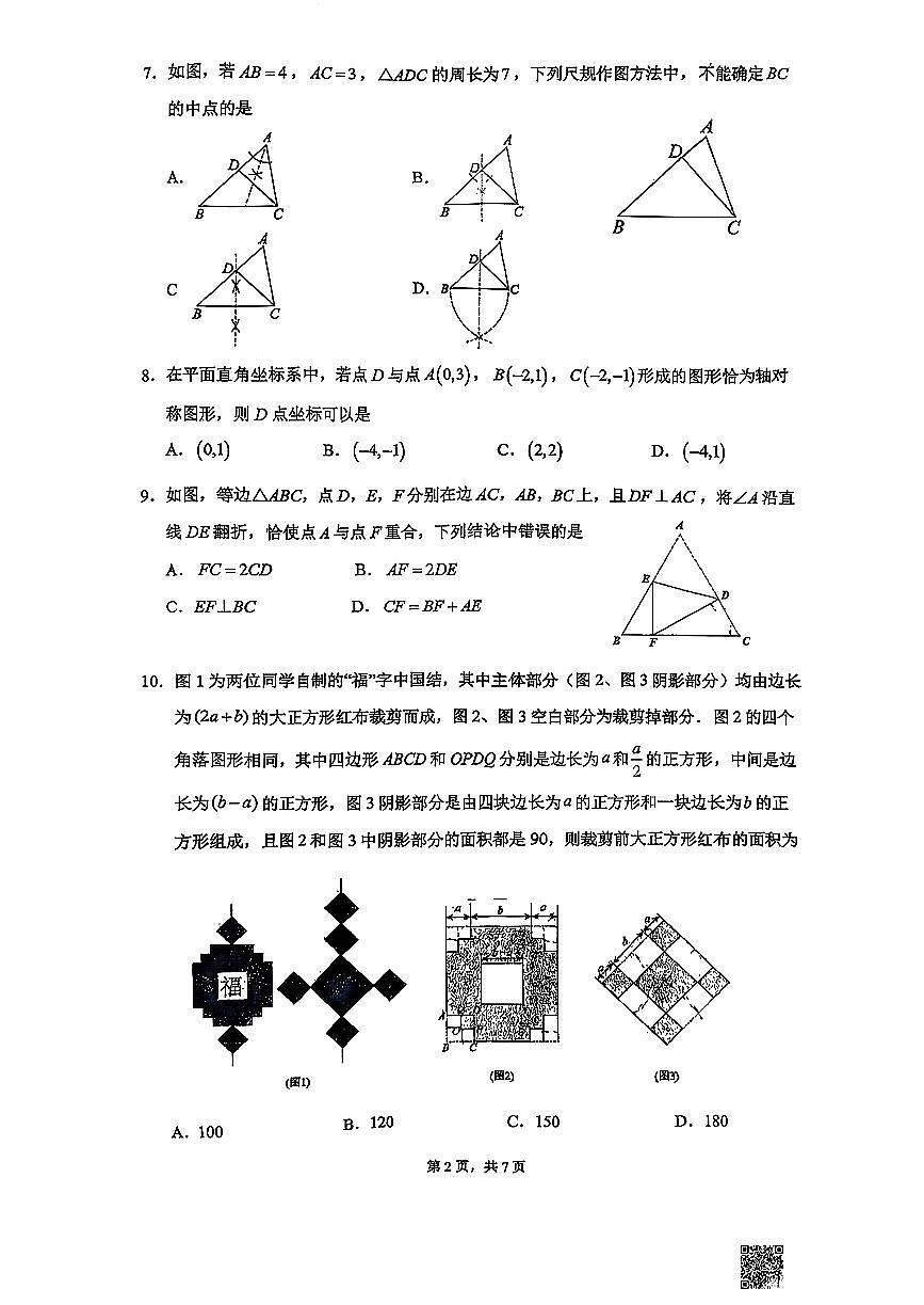 北京市人大附中2025-2026学年第一学期八年级数学期中试卷（无答案）第2页