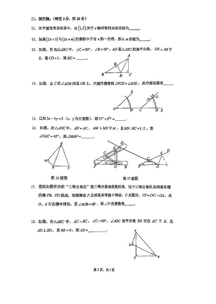 北京市人大附中2025-2026学年第一学期八年级数学期中试卷（无答案）第3页