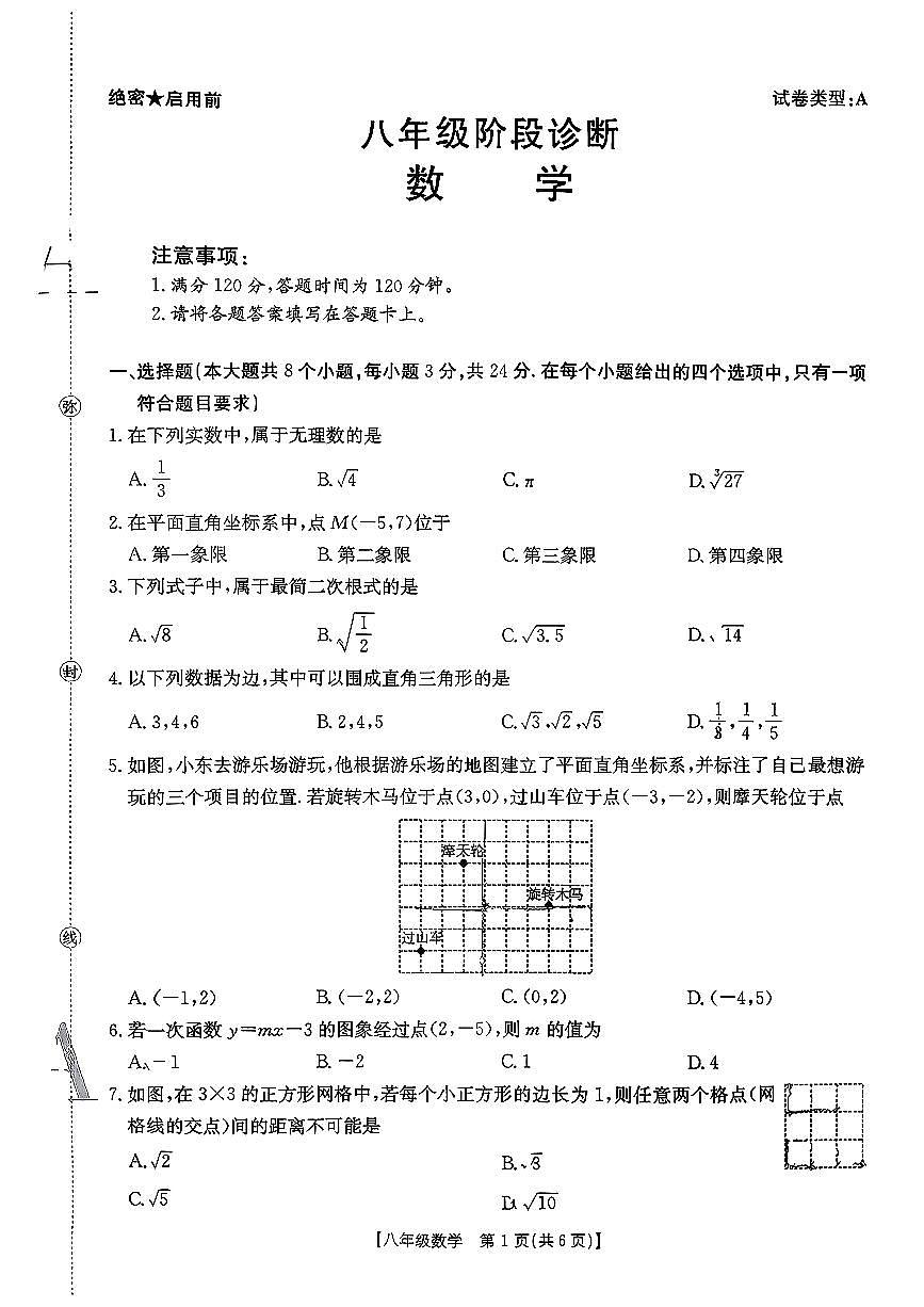 陕西省西安市莲湖区2025-2026学年八年级上数学期中试卷第1页
