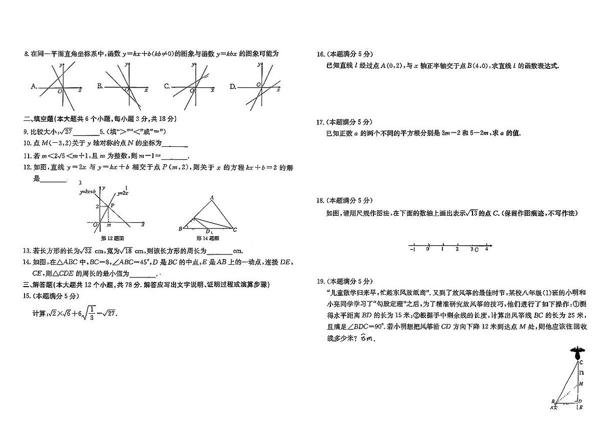 陕西省西安市莲湖区2025-2026学年八年级上数学期中试卷第2页