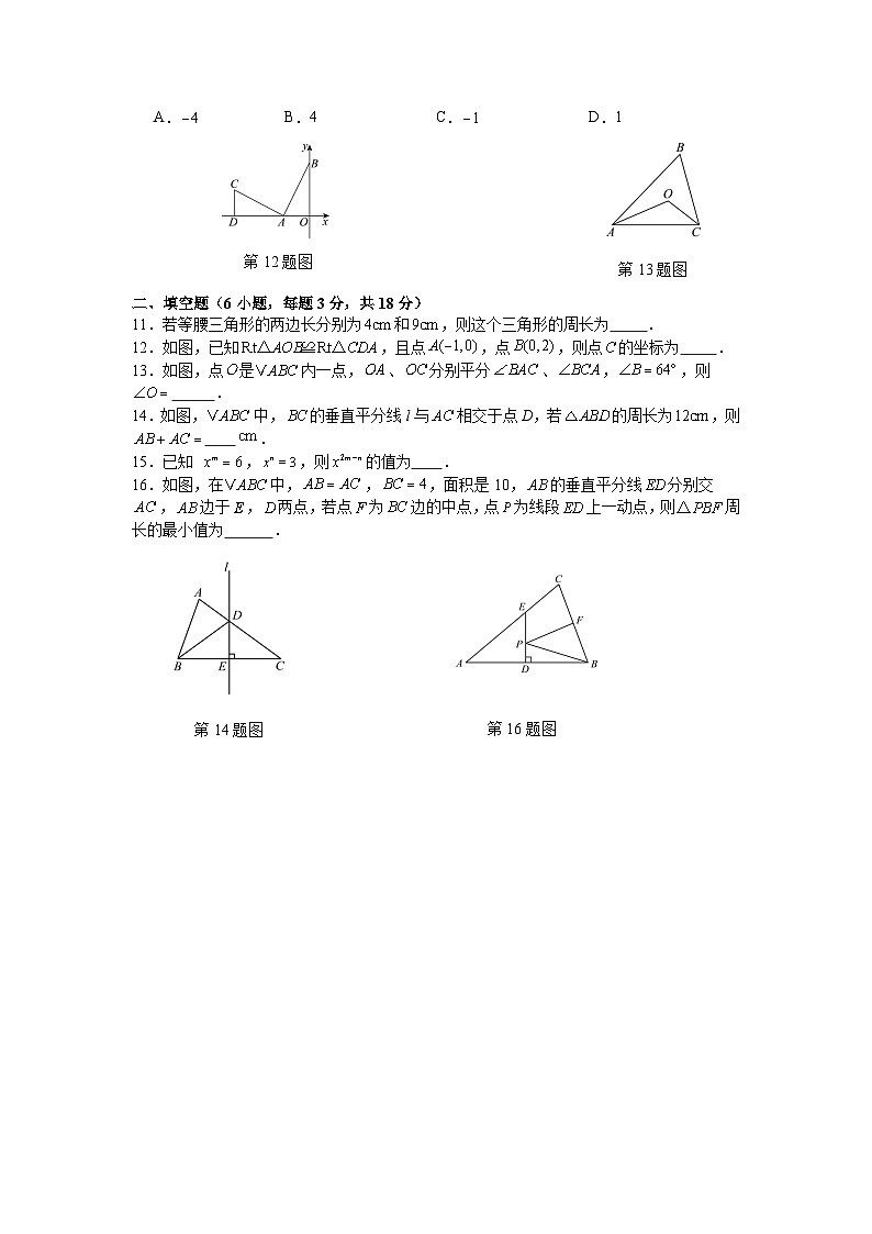 人教版2025—2026学年八年级上册数学期中考试调研检测试卷（人教版2024举一反三测试范围第十三章到第十六章）第2页