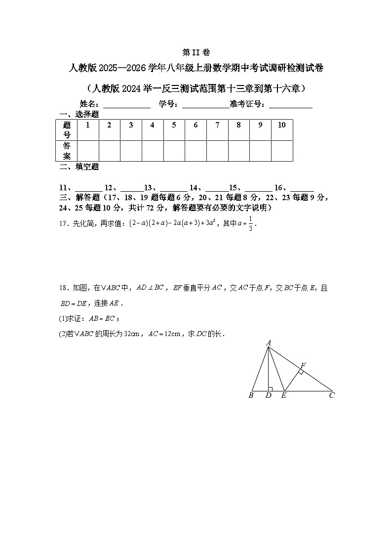 人教版2025—2026学年八年级上册数学期中考试调研检测试卷（人教版2024举一反三测试范围第十三章到第十六章）第3页
