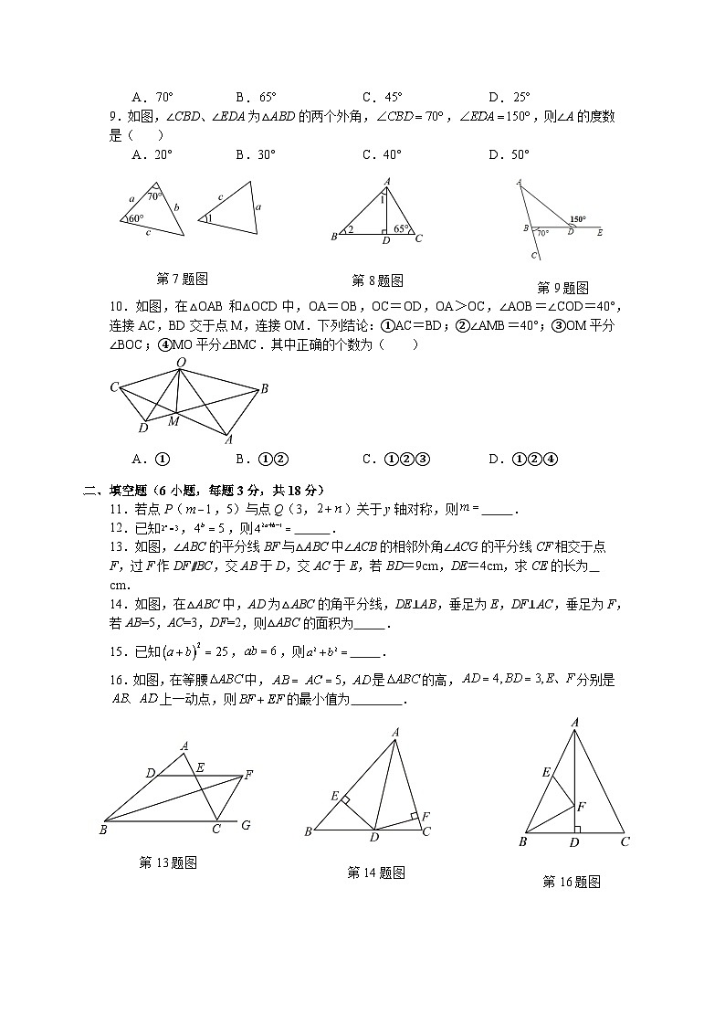 人教版2025—2026学年八年级上册数学期中考试模拟试卷培优卷（人教版2024举一反三）第2页