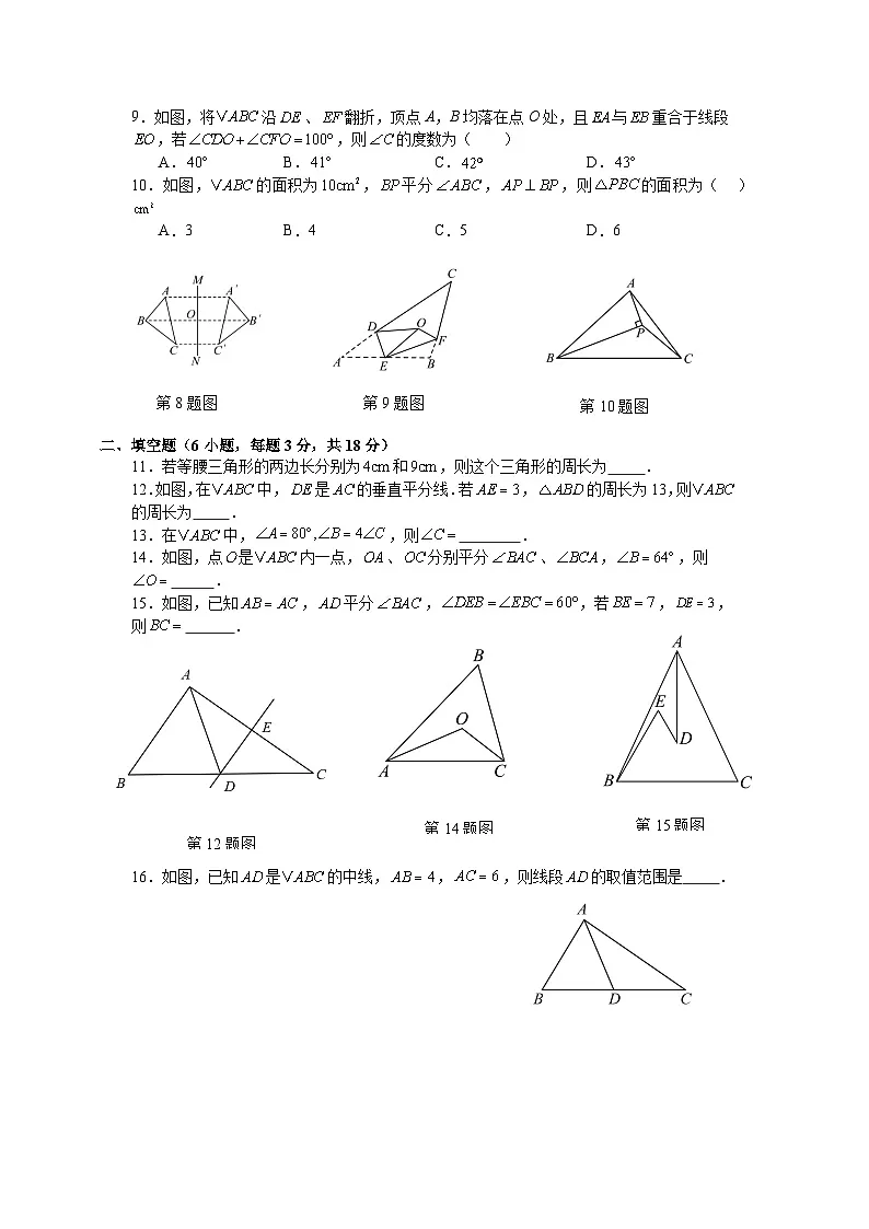 人教版2025—2026学年八年级上册数学期中考试押题密卷（人教版2024举一反三测试范围第十三章到第十六章）第2页