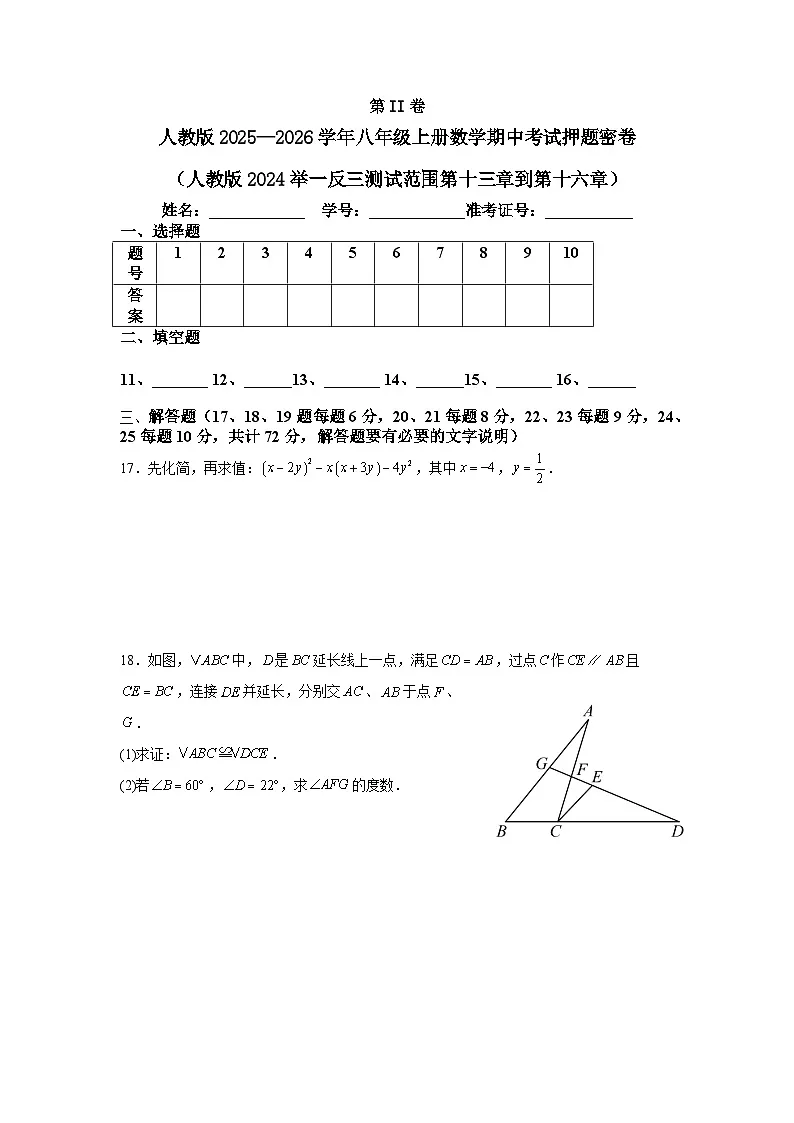 人教版2025—2026学年八年级上册数学期中考试押题密卷（人教版2024举一反三测试范围第十三章到第十六章）第3页