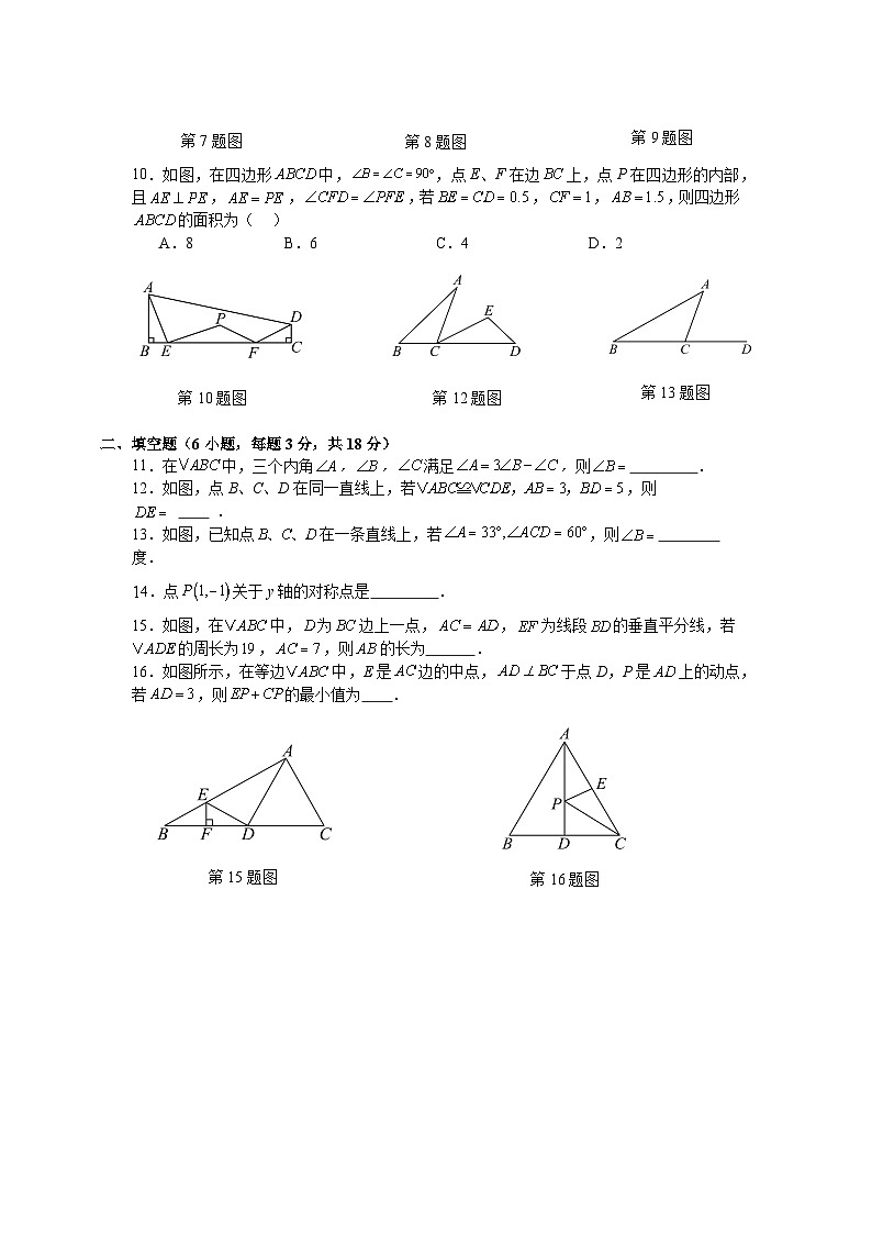 人教版2025—2026学年八年级上册数学期中考试自我检测试卷（人教版2024举一反三）第2页