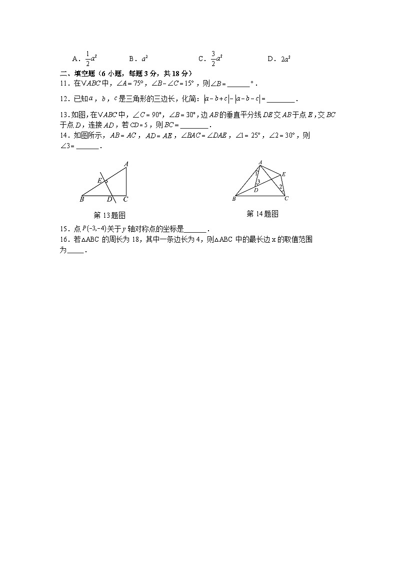 人教版2025—2026学年八年级上册数学期中考试达标试卷(人教版2024举一反三测试范围第十三章到第十六章）第2页