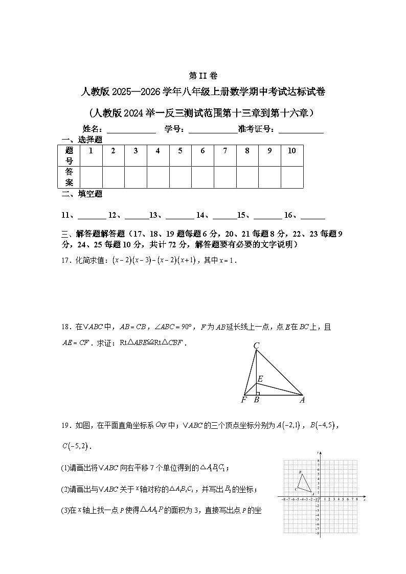 人教版2025—2026学年八年级上册数学期中考试达标试卷(人教版2024举一反三测试范围第十三章到第十六章）第3页