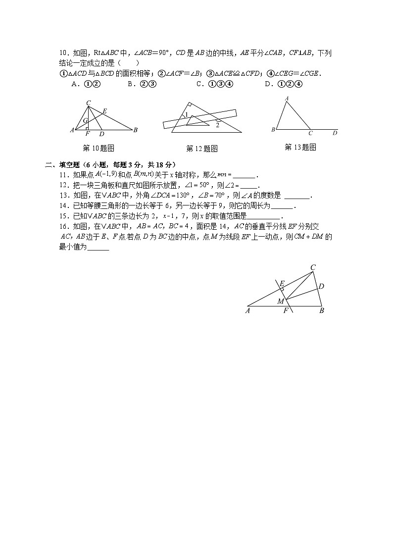 人教版2025—2026学年八年级上册数学期中模拟考试培优卷（广东省广州专用）第2页