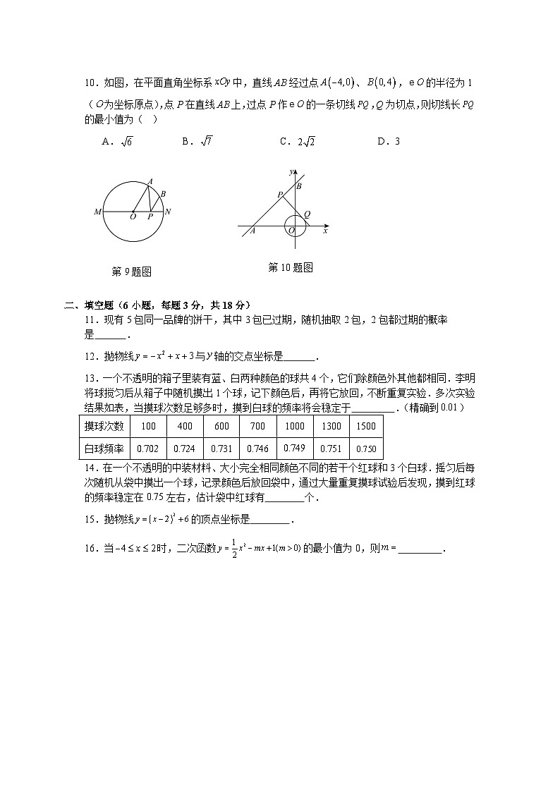 浙教版2025—2026学年九年级上册数学期中考试模拟卷.培优卷（浙教版2012举一反三）第2页