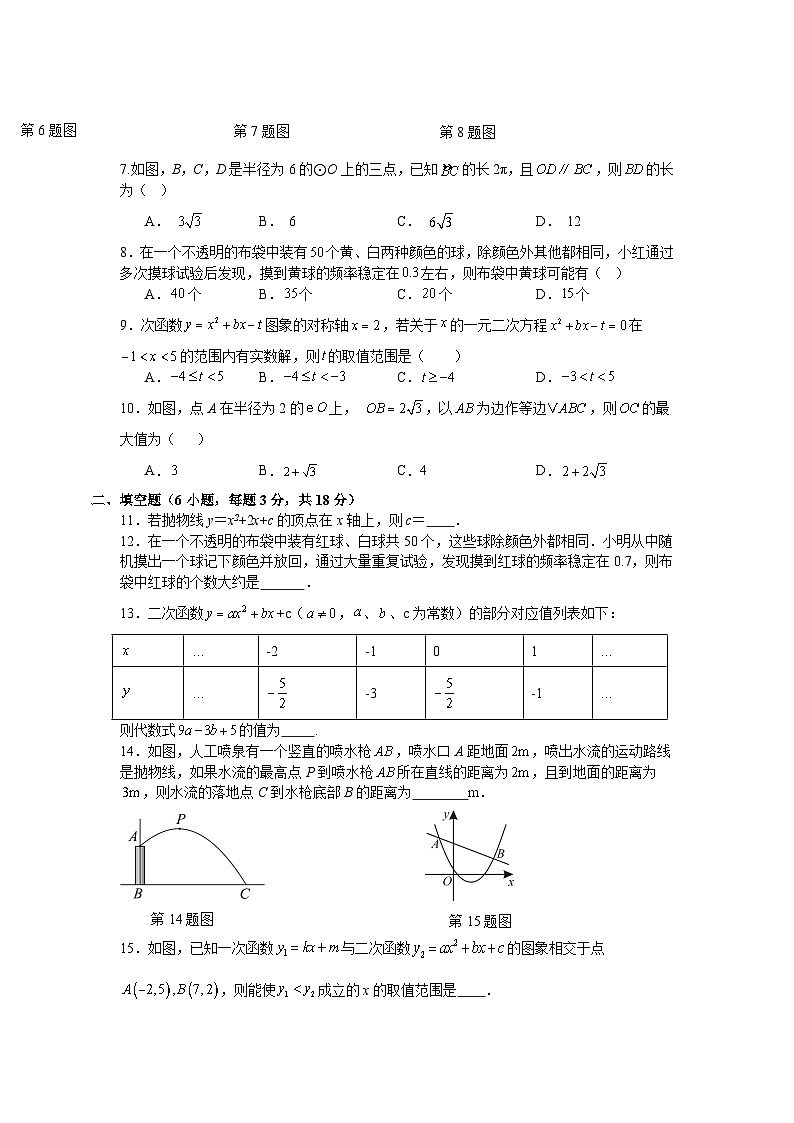 浙教版2025—2026学年九年级上册数学期中考试模拟试卷拔尖卷（浙江省专用浙教版2012举一反三）第2页
