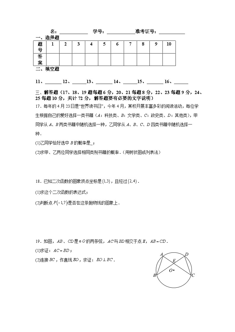 浙教版2025—2026学年九年级上册数学11月期中考试提分卷第3页