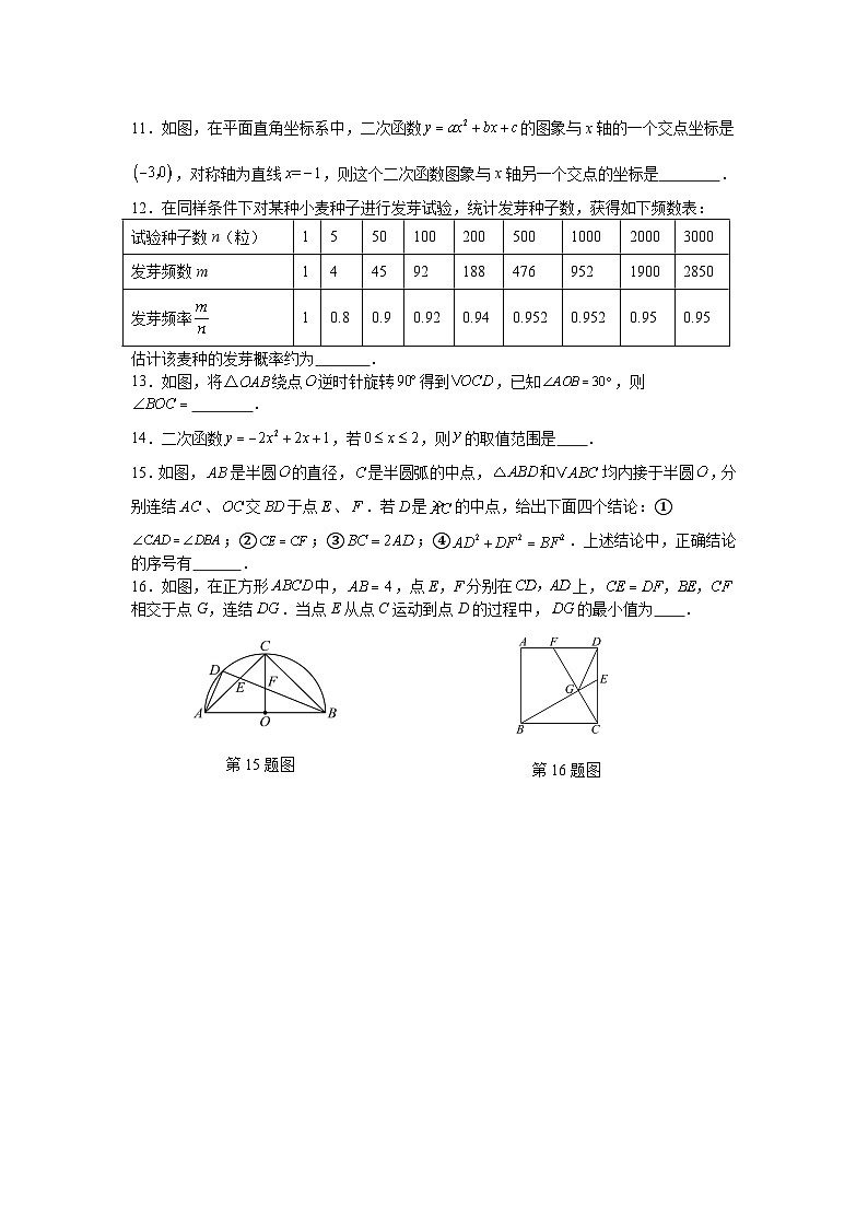 浙教版2025—2026学年九年级上册数学11月份期中考试强化提分试卷第2页