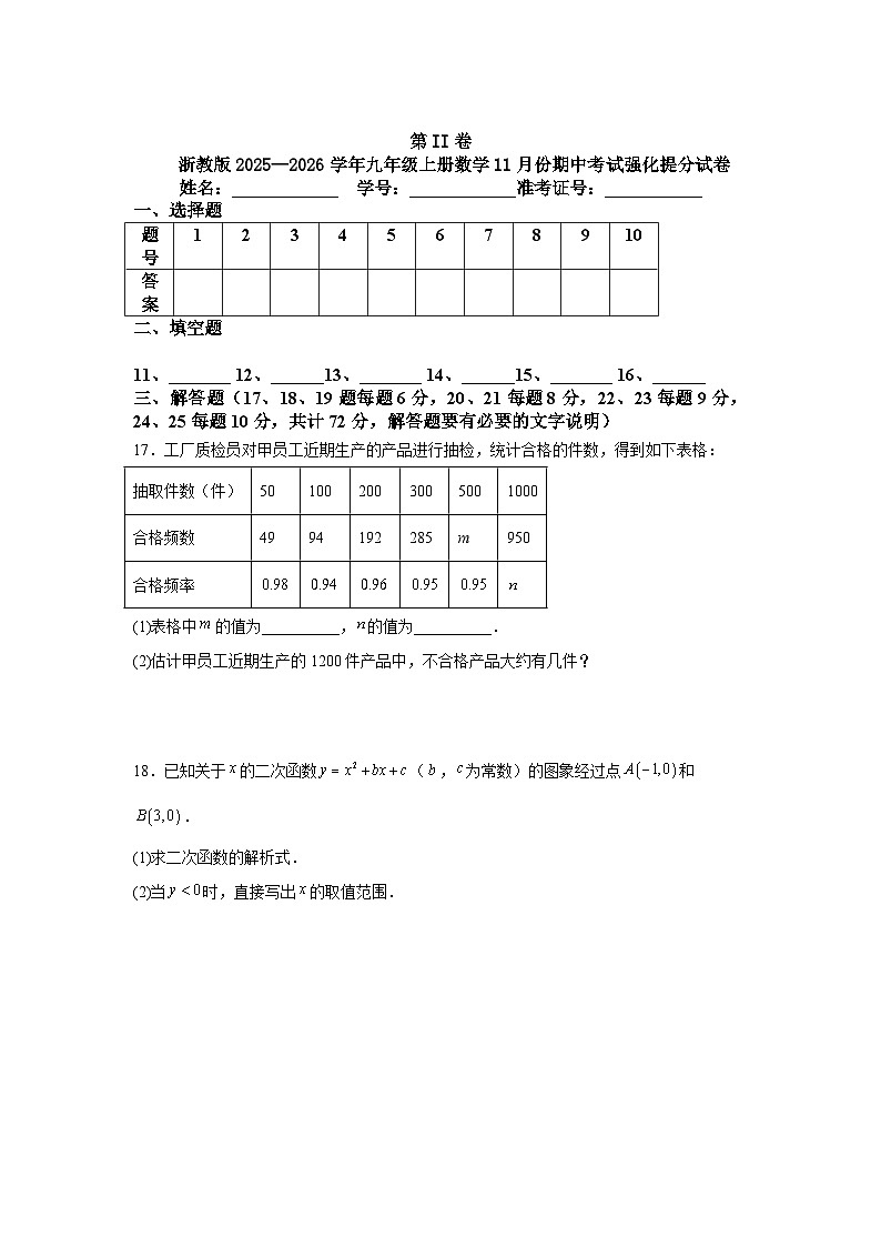 浙教版2025—2026学年九年级上册数学11月份期中考试强化提分试卷第3页